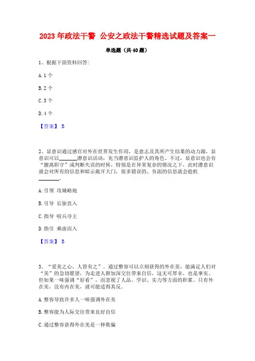 2023年政法干警 公安之政法干警精选试题及答案一