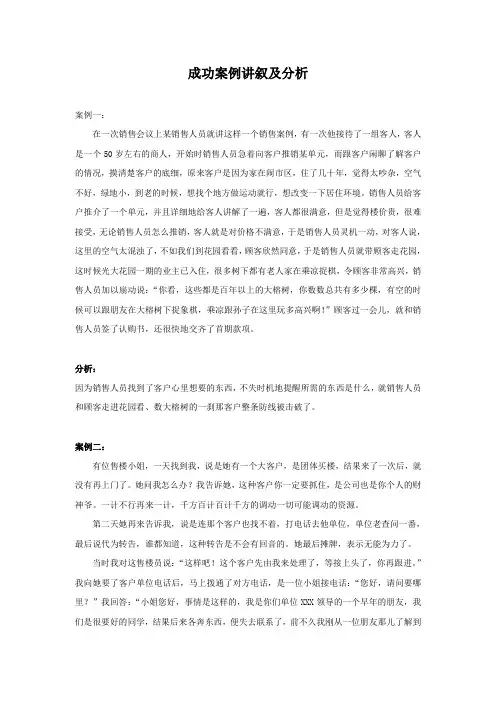 成功案例讲述及分析