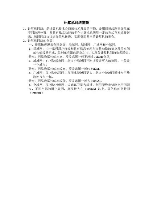 计算机网络基础