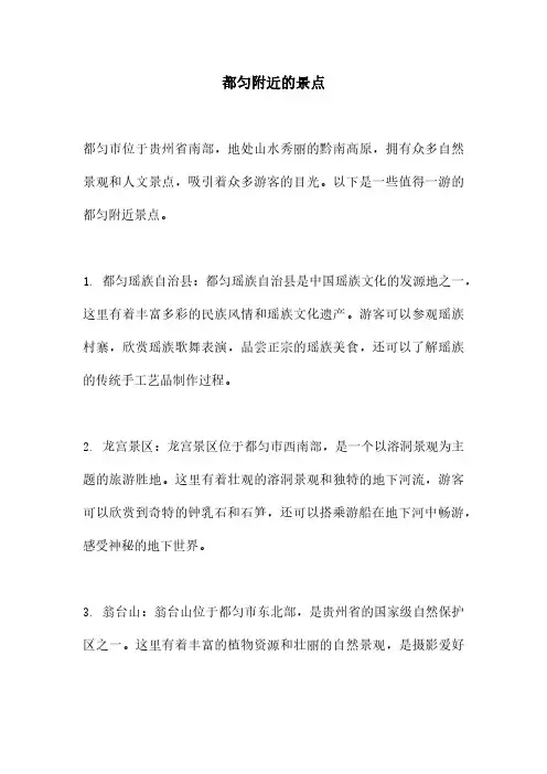 都匀附近的景点