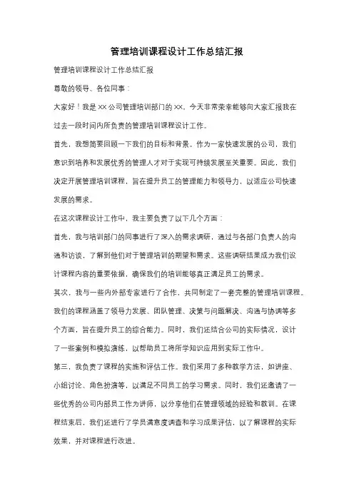 管理培训课程设计工作总结汇报