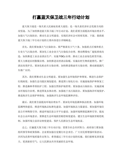 打赢蓝天保卫战三年行动计划