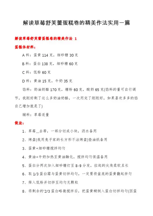 解读草莓舒芙蕾蛋糕卷的精美作法实用一篇