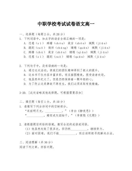 中职学校考试试卷语文高一