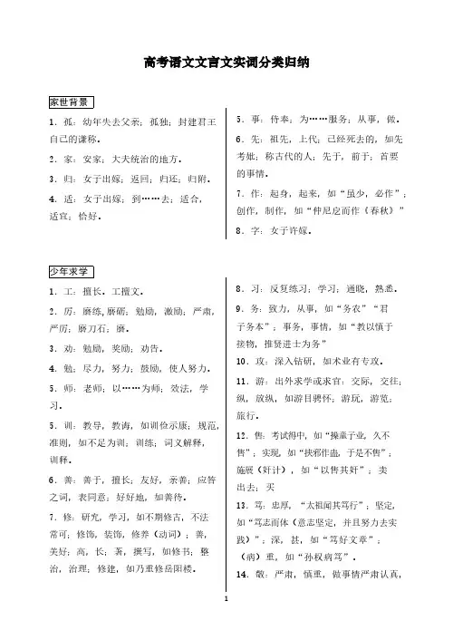 高考语文文言文精华实词分类总结