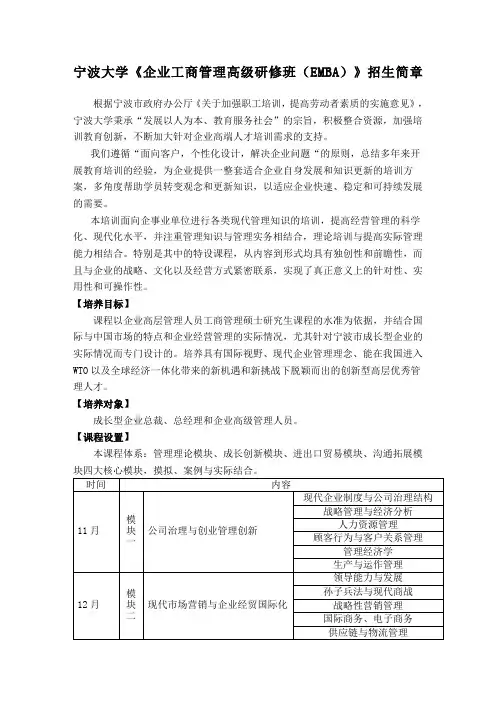 宁波大学《企业工商管理高级研修班》招生