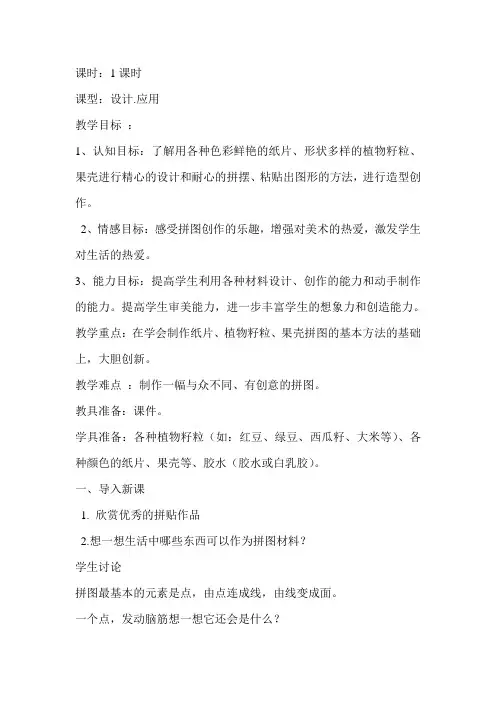 有趣的拼图教学设计
