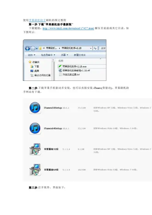 苹果刷机助手教程