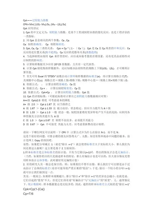 Cpk——过程能力指数