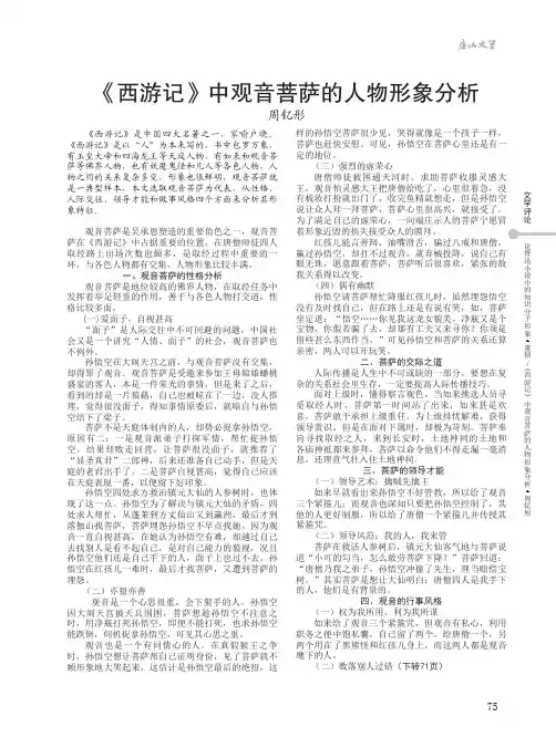 《西游记》中观音菩萨的人物形象分析