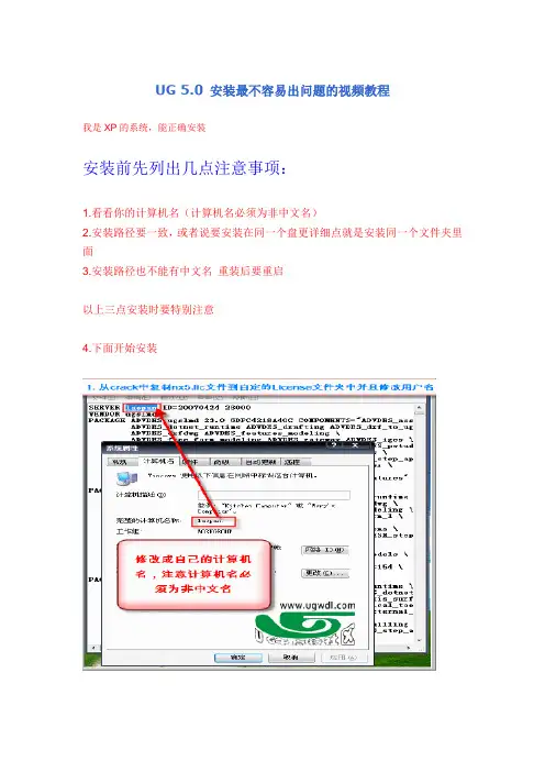 UG5.0的安装(图文结合)