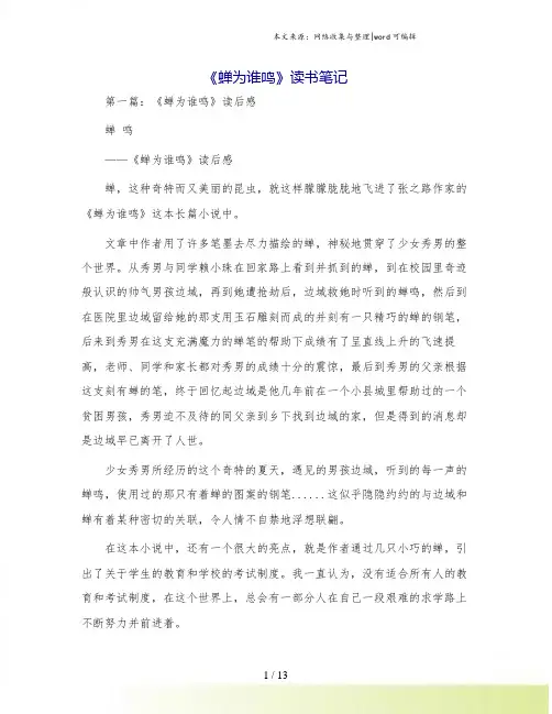 《蝉为谁鸣》读书笔记