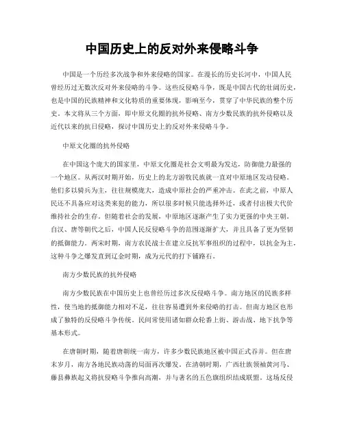 中国历史上的反对外来侵略斗争