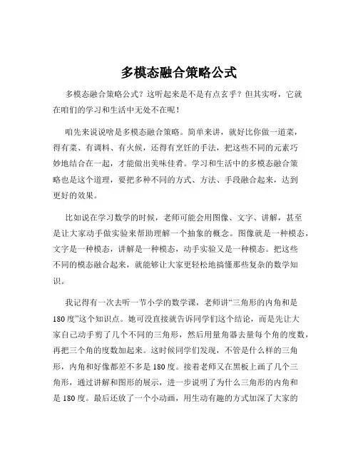 多模态融合策略公式