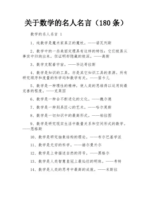 关于数学的名人名言(180条)