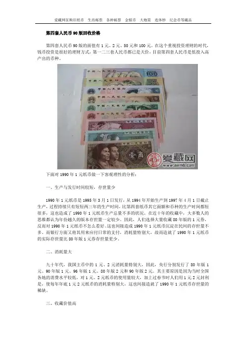 第四套人民币90版回收价格