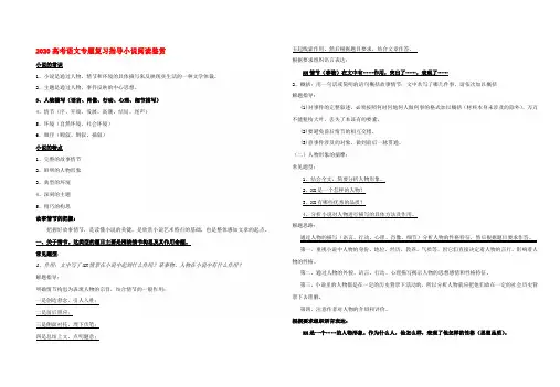 2020高考语文专题复习指导 小说阅读鉴赏