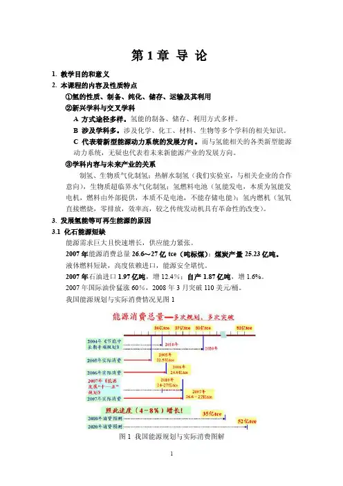 氢能第01章导论