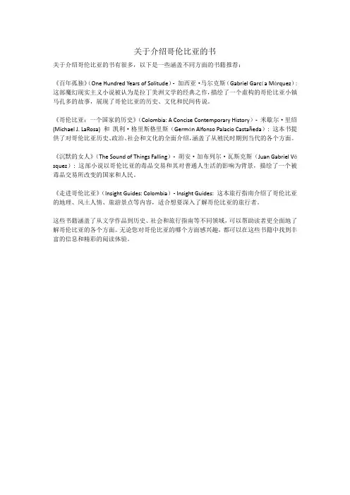 关于介绍哥伦比亚的书