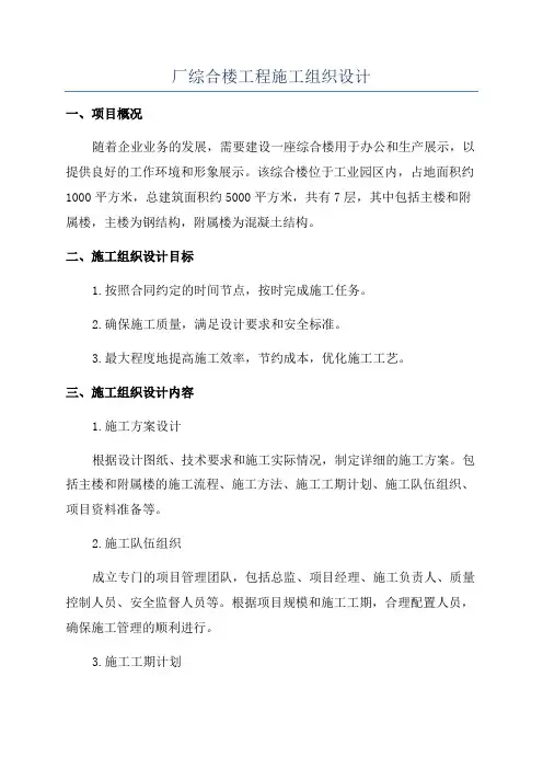 厂综合楼工程施工组织设计