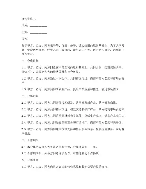 联合单位合作协议书范本