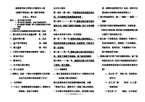唐雎不辱使命第二课时导学案