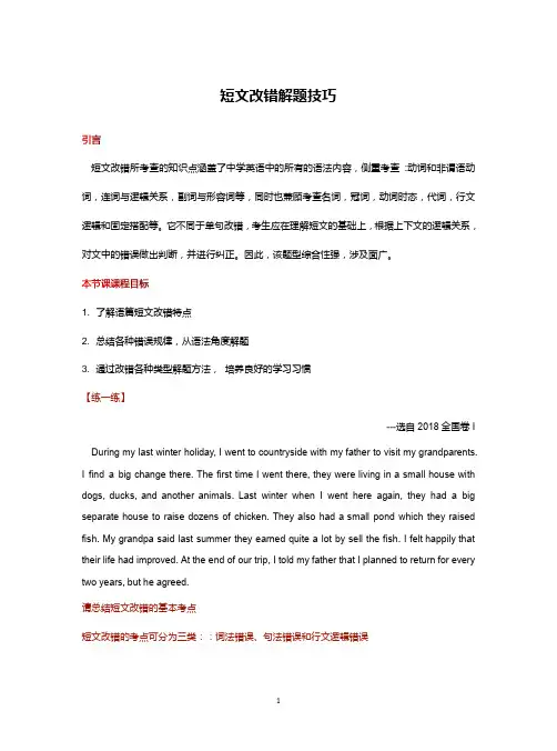 高中英语 高考短文改错解题技巧含答案