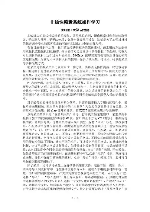 非线性编辑系统操作学习