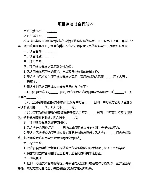 项目建议书合同范本