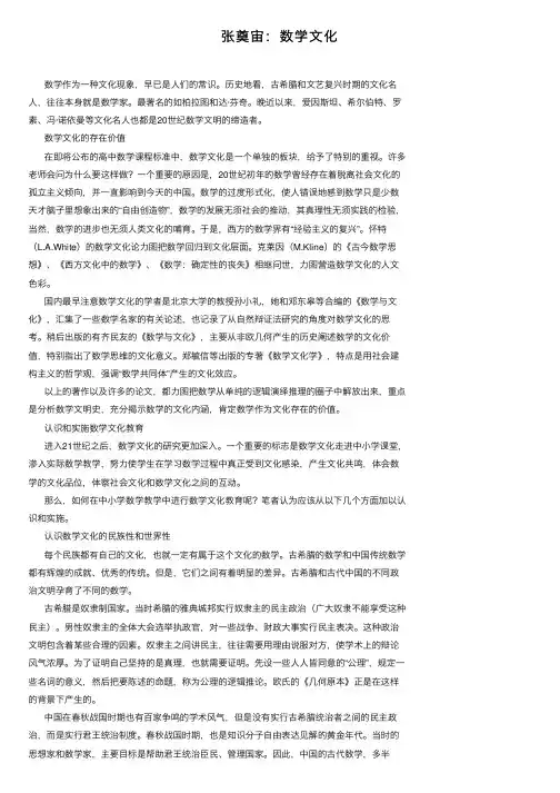 张奠宙：数学文化