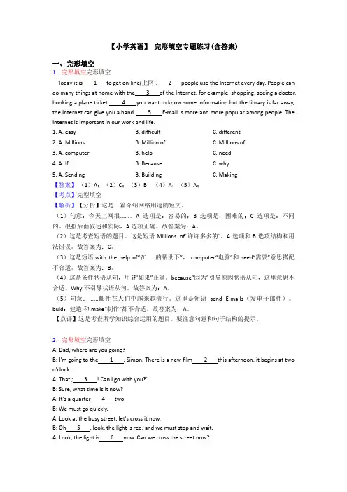 【小学英语】 完形填空专题练习(含答案)