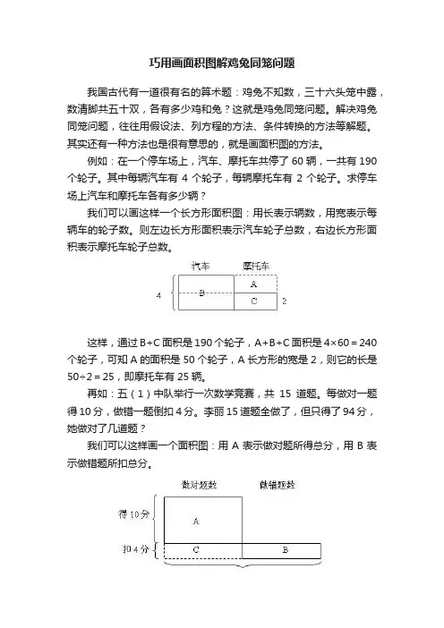 巧用画面积图解鸡兔同笼问题