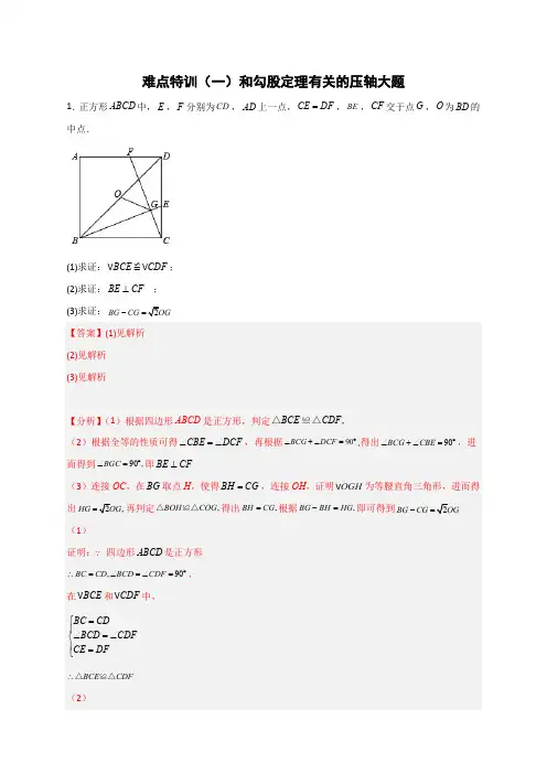 部编数学八年级下册难点特训(一)和勾股定理有关的压轴大题(解析版)含答案