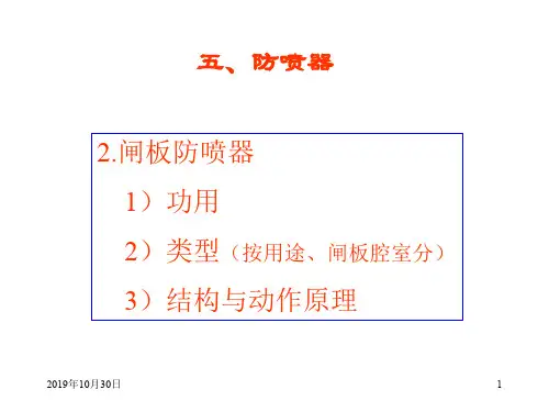 2.2闸板防喷器