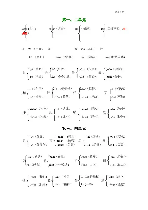 六年级语文上册多音字组词