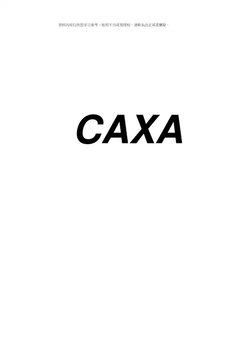 CAXA制造工程师XP快速入门教程模板
