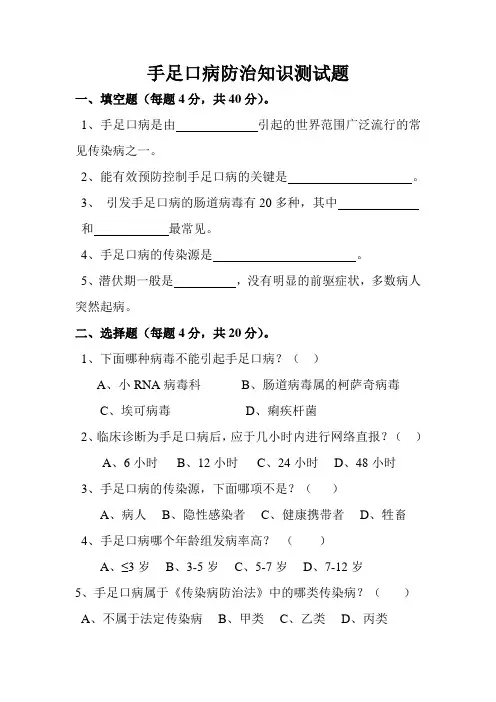 手足口病试题