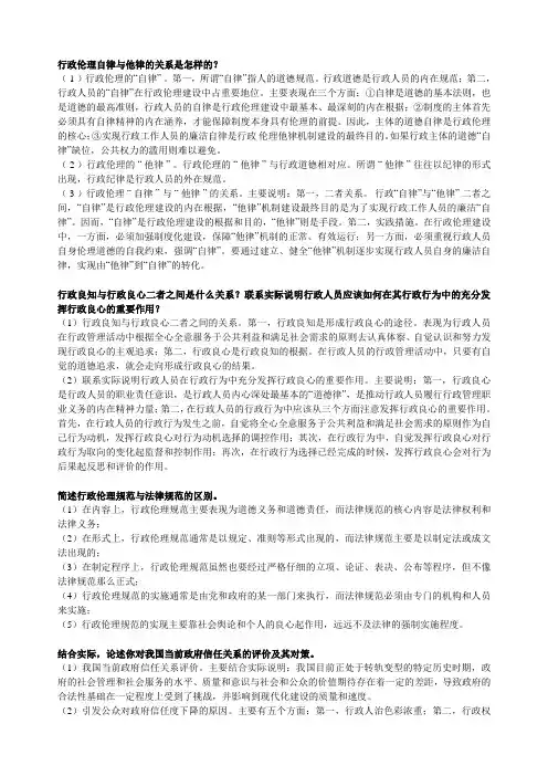 行政伦理学