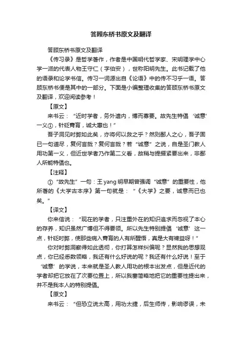 答顾东桥书原文及翻译