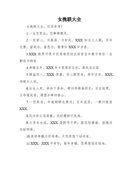 女挽联大全