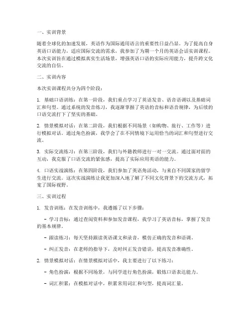 英语会话实训报告万能