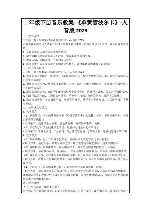 二年级下册音乐教案-《单簧管波尔卡》-人音版2023