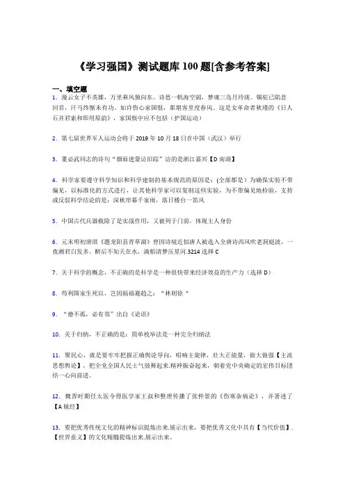 《学习强国》考试题库100题DAX【含答案】
