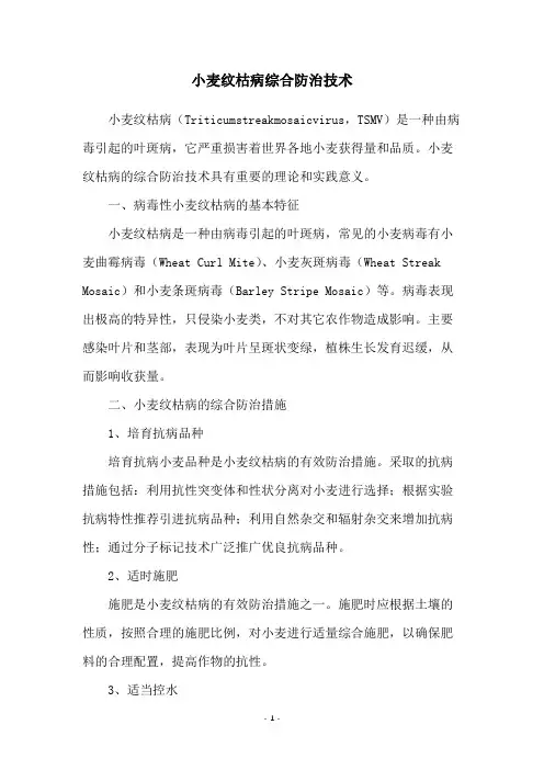 小麦纹枯病综合防治技术
