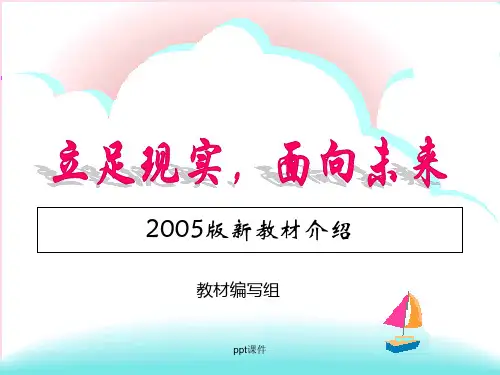 云南省小学信息技术教材分析和教学指导 ppt课件