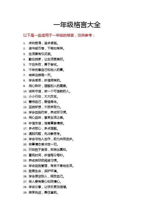 一年级格言大全