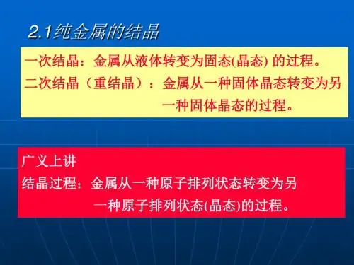 金属材料-116页PPT文档资料
