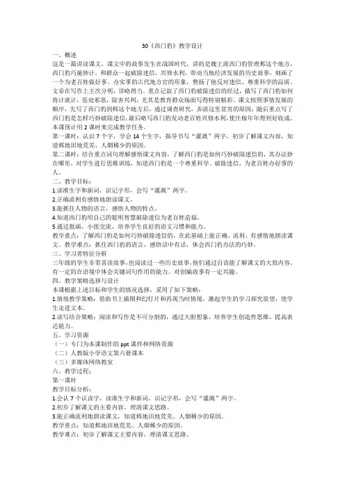 语文人教版三年级下册本门豹