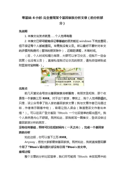 零基础-6小时-完全重现某个基因家族分析文章（的分析部分）