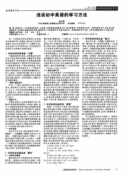 浅谈初中英语的学习方法